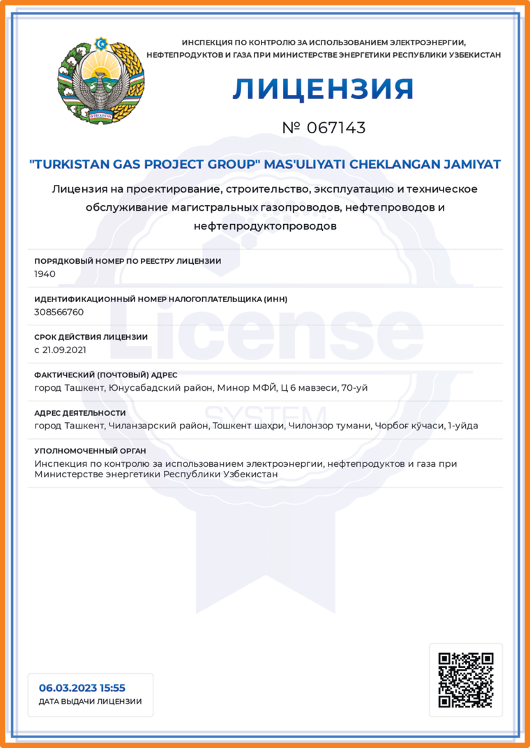 Лицензия № 067143