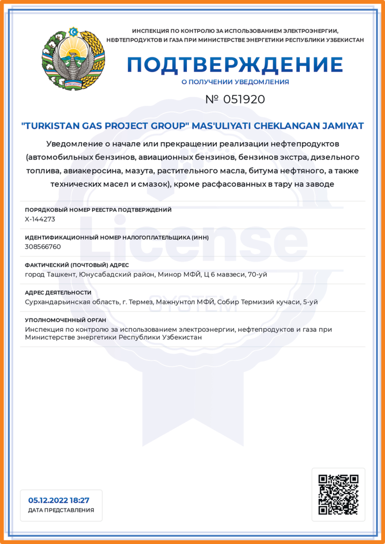 Подтверждение № 051920