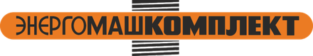 Энергомашкомплект